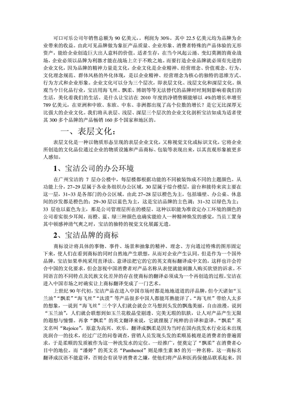 企业文化案例分析_第1页