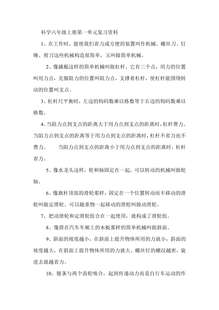 科学六年级复习资料_第1页
