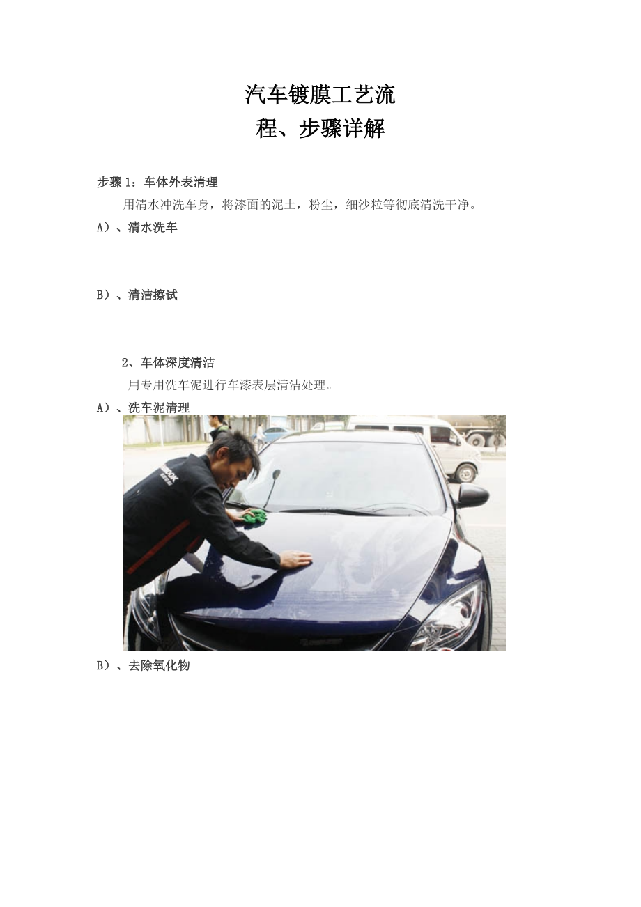 汽车镀膜工艺流程 汽车镀膜步骤详解_第1页
