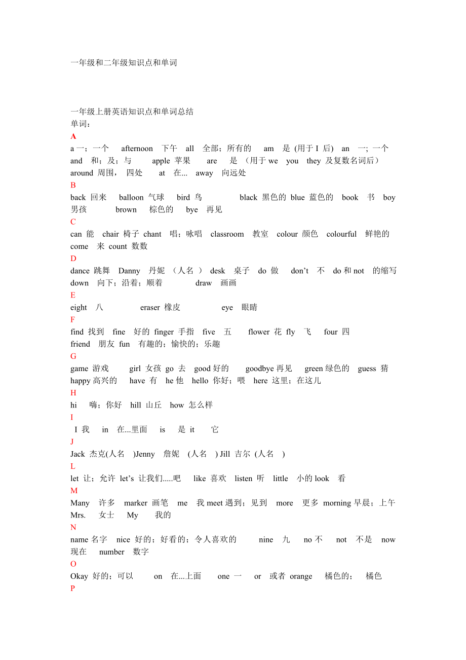 一年级和二年级知识点和单词_第1页