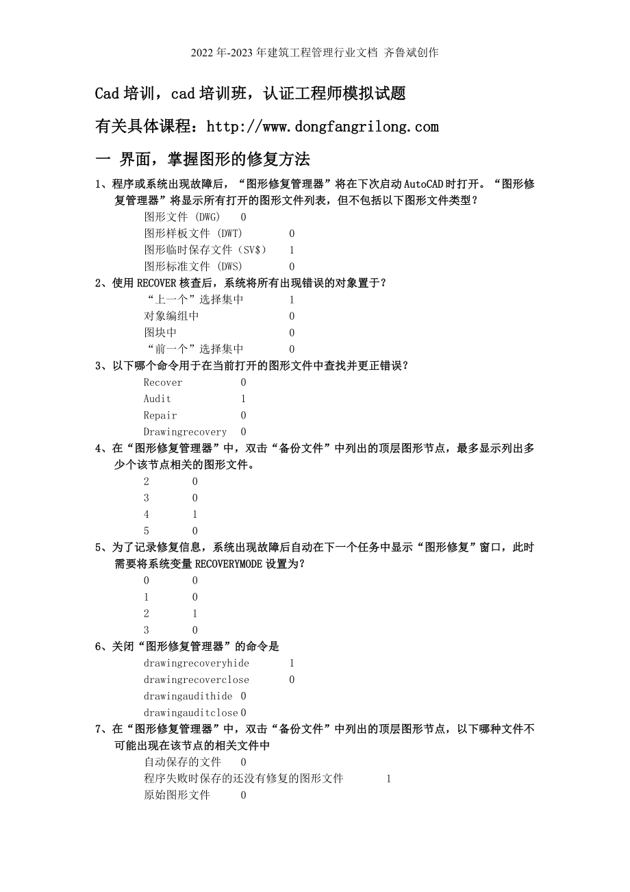cad培训-cad培训班高级工程师XXXX完全考题_第1页