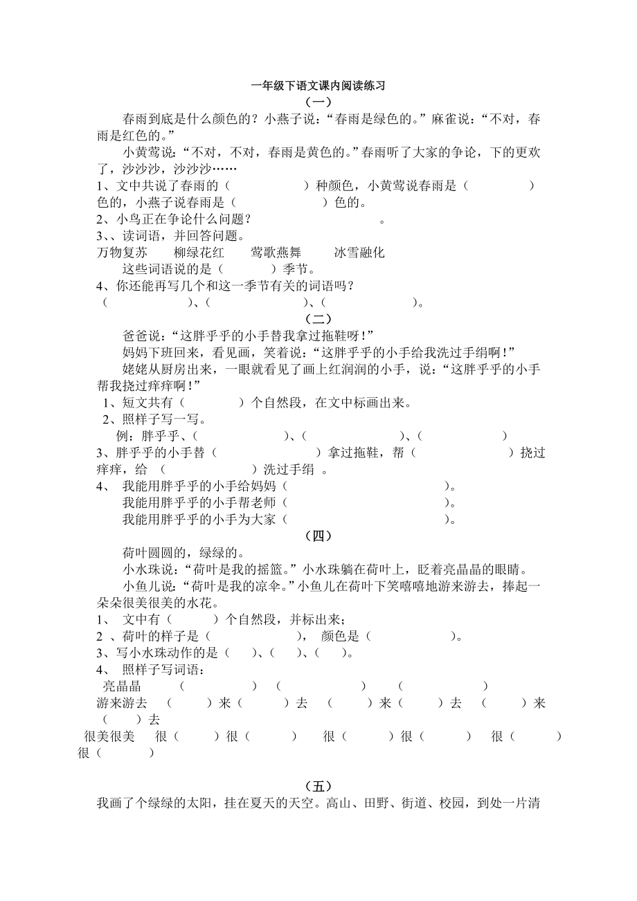 一年级下语文阅读练习整理_第1页
