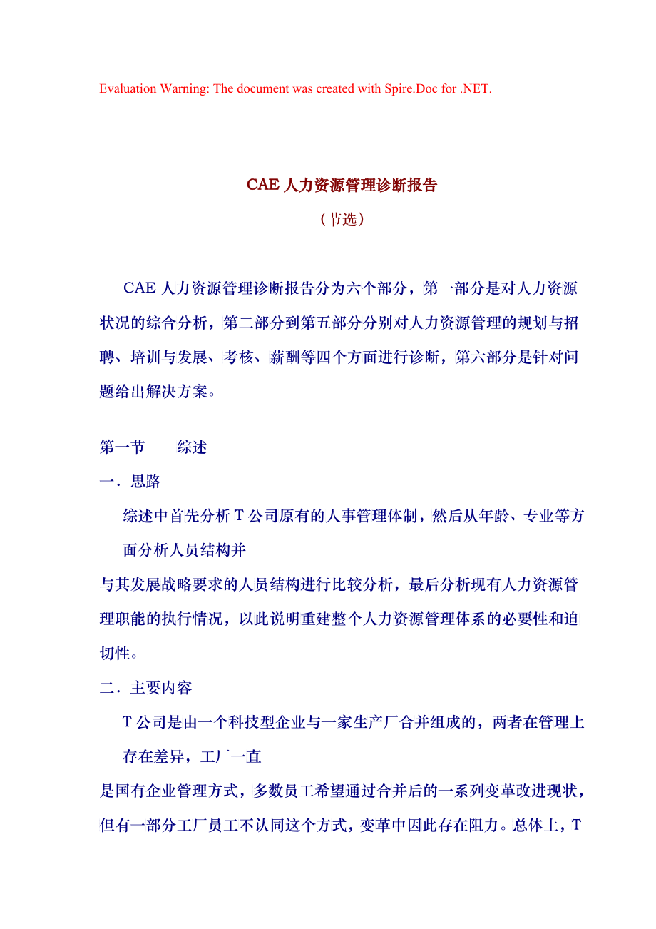 人力资源管理诊断报告书(doc 48)_第1页