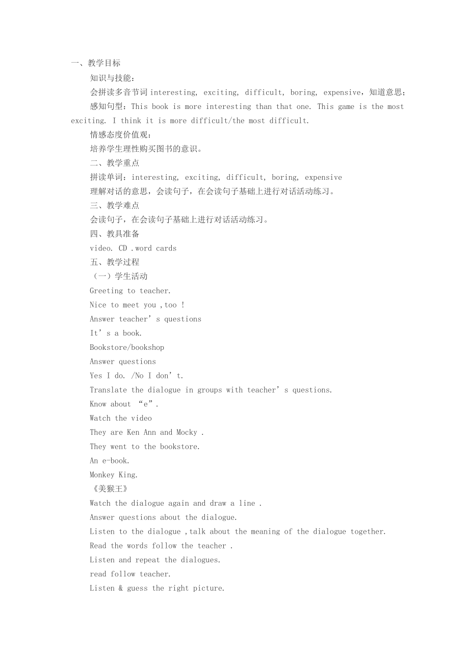 面试教案材料之小学英语_第1页