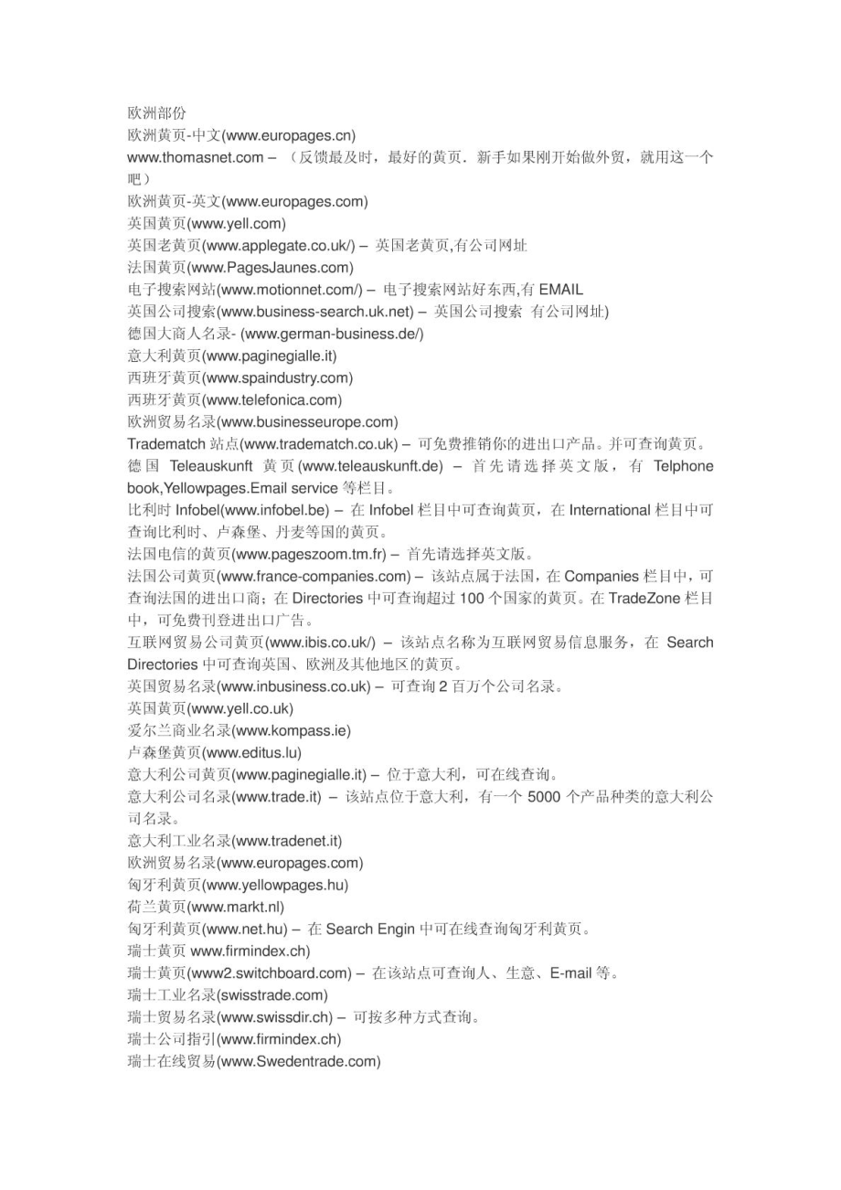 外贸各国企业黄页_第1页