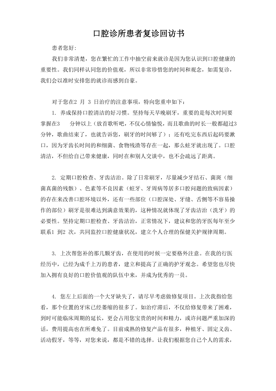 口腔诊所患者复诊回访书_第1页