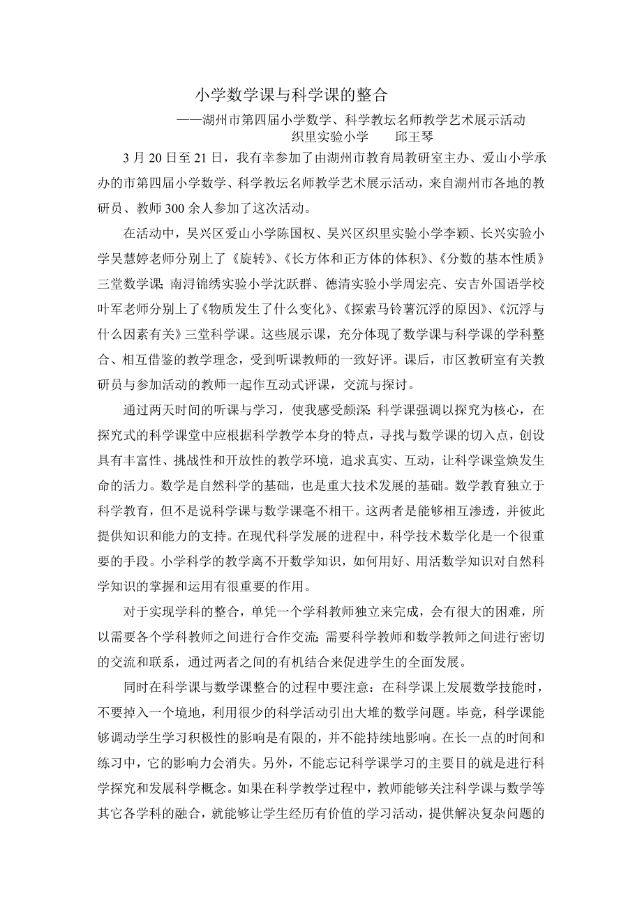 小学数学课与科学课的整合_第1页