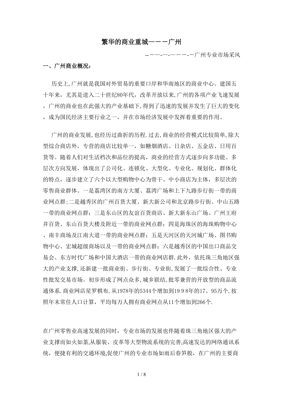 广州专业市场采风_第1页