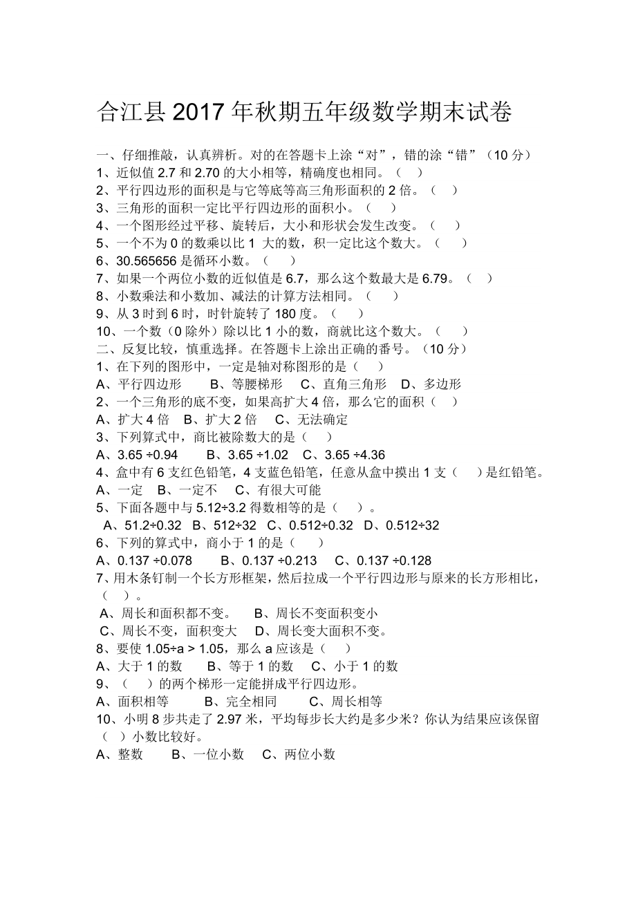 西师版数学五年级上期末试卷_第1页