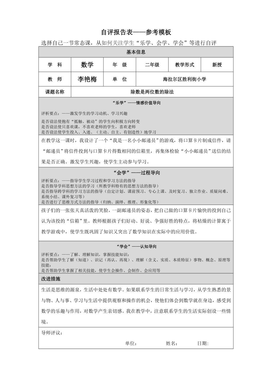 第四阶段自评报告表李艳梅_第1页