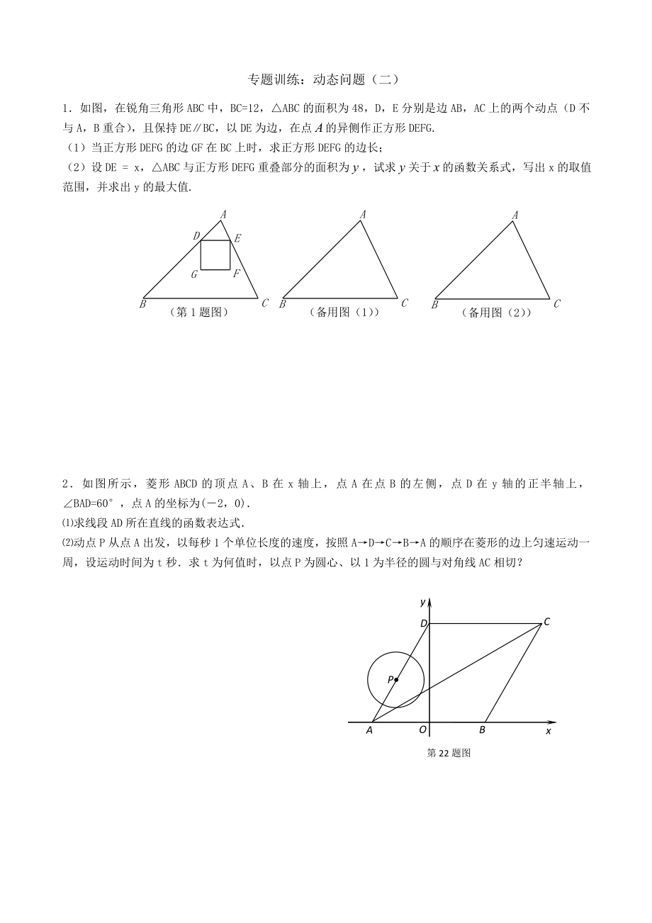 总练习——动态(二)_第1页