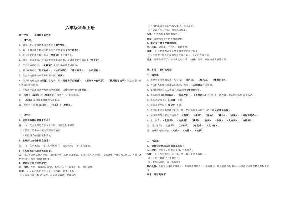 六年级科学总复习(改的)_第1页
