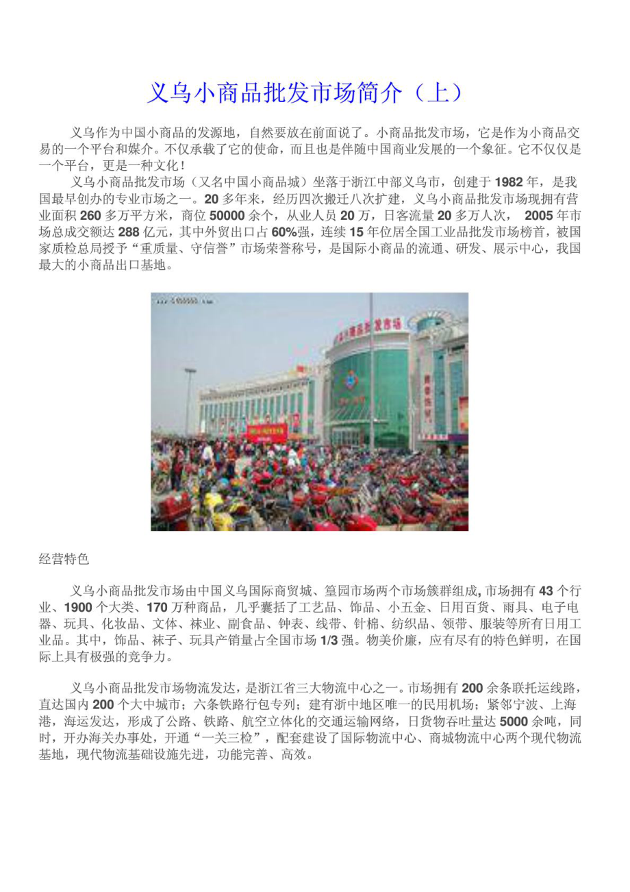义乌小商品批发市场简介_第1页