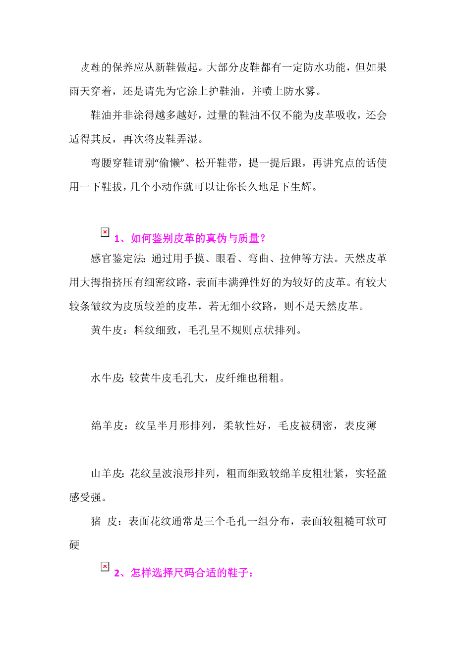 教你如何保养皮鞋_第1页
