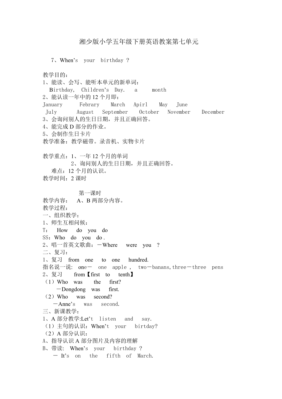 湘少版小学五年级下册英语教案第七单元_第1页