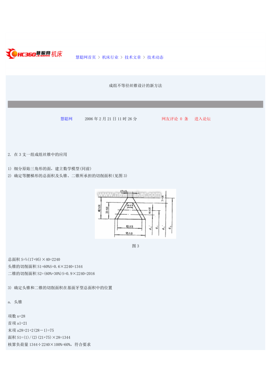 不等径丝锥设计_第1页