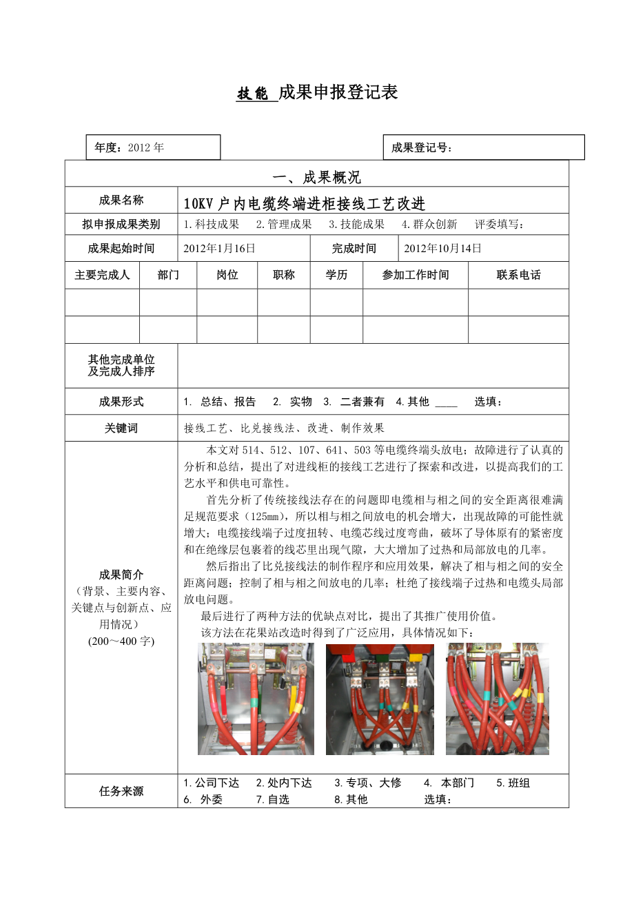 10KV户内电缆终端进柜接线工艺改进初探_第1页