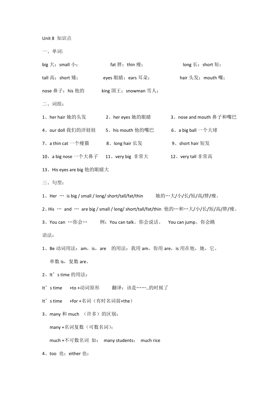 译林版四年级英语上册1-8单元词组句型及知识点_第1页