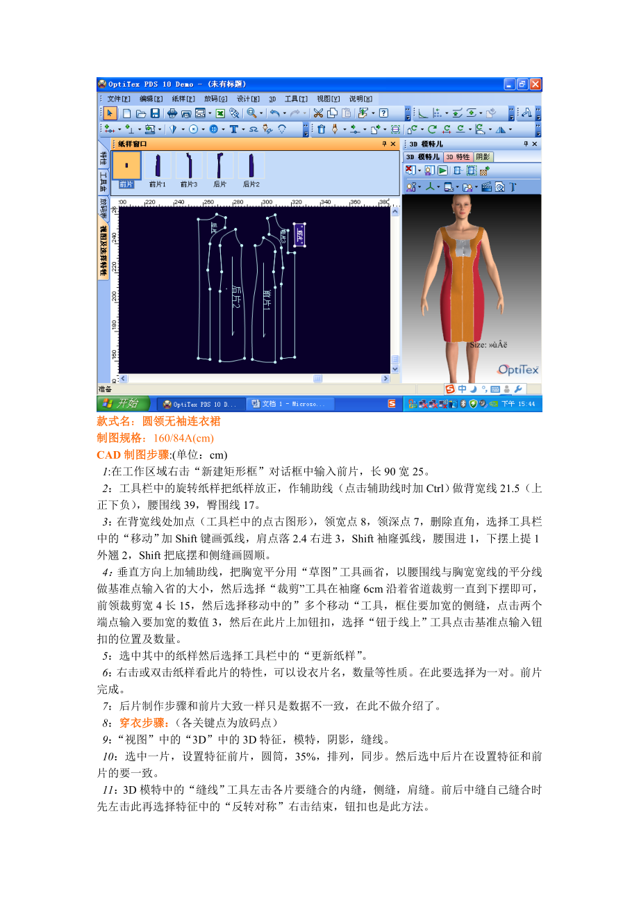 圆领无袖连衣裙_第1页