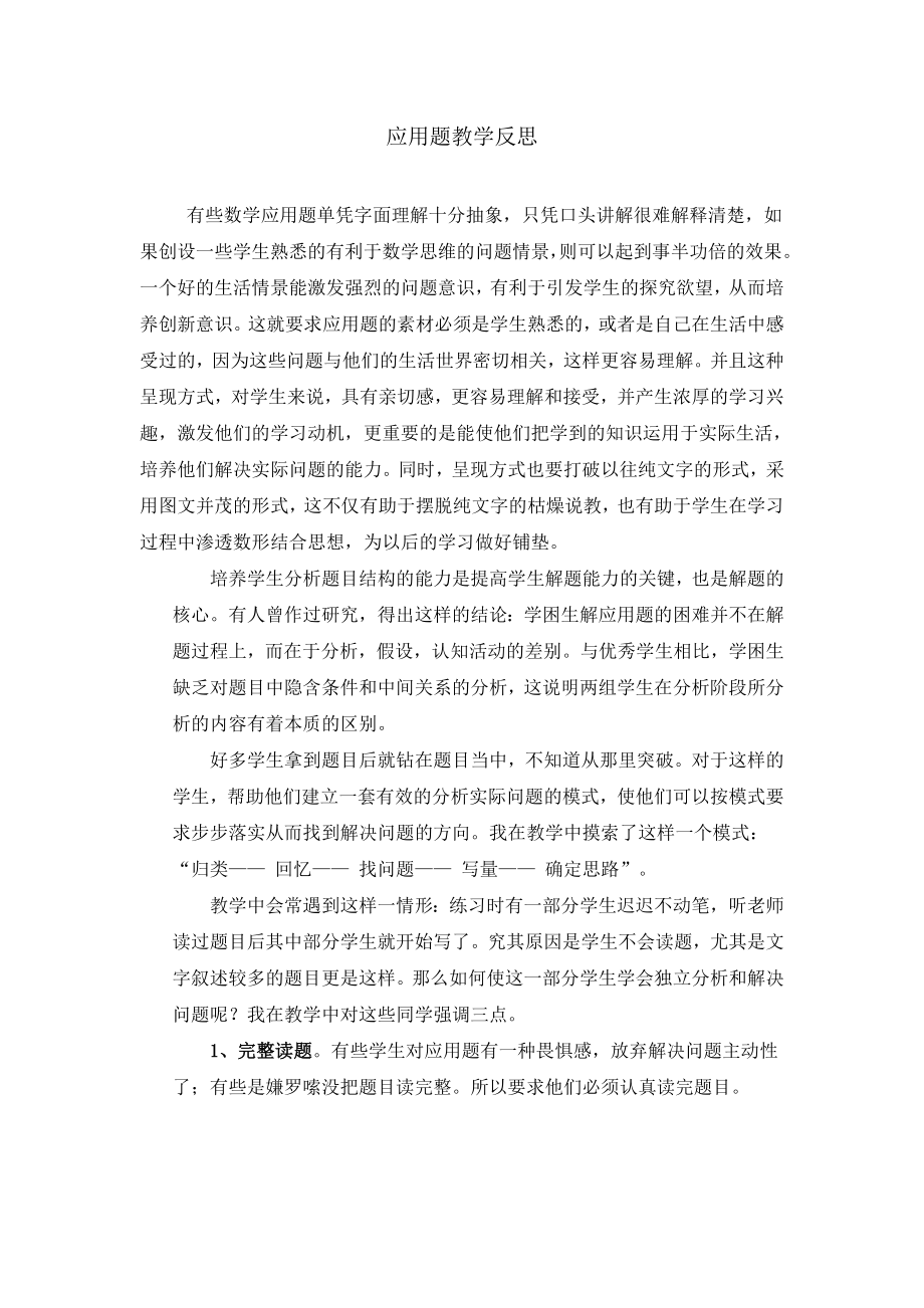 初中数学应用题教学反思_第1页