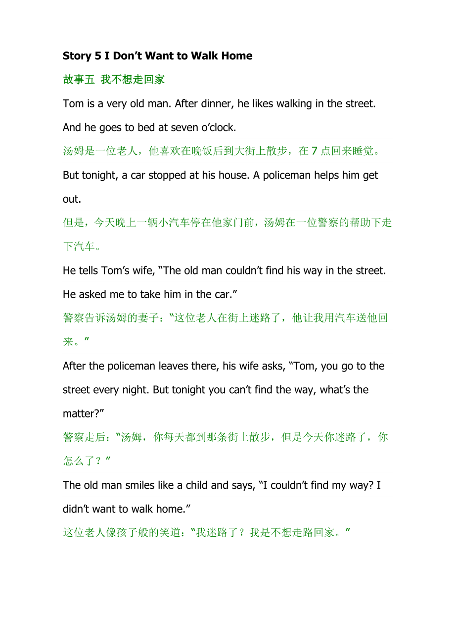 一至三年级英语讲故事_第1页