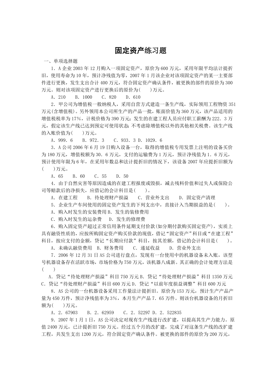 固定资产练习2_第1页
