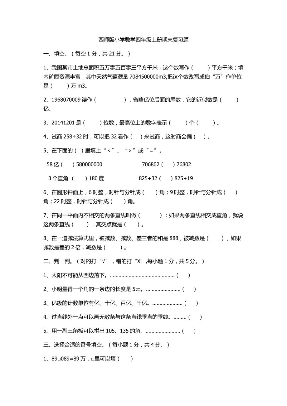 西施版四年级数学期末考试卷_第1页