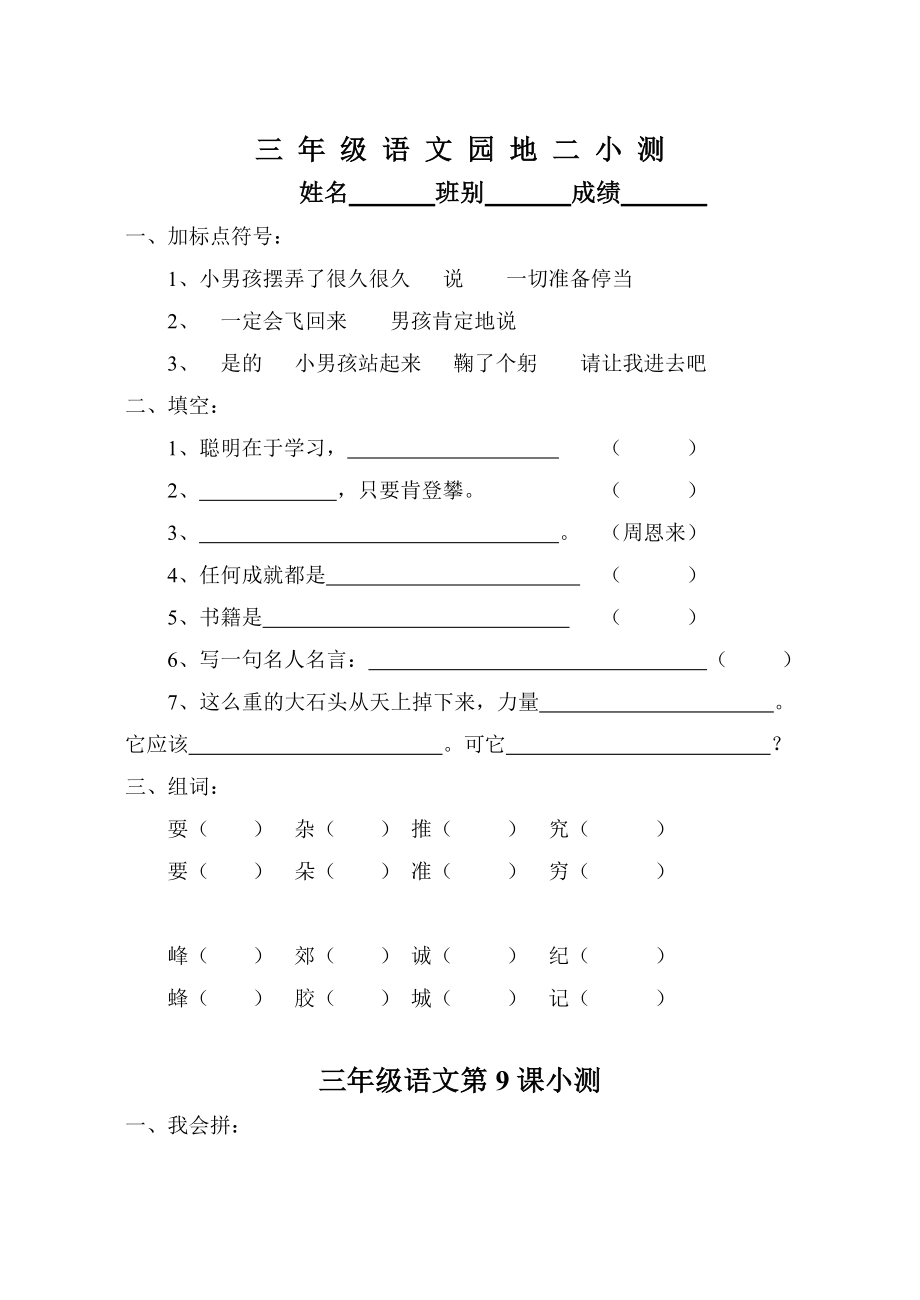 三年级语文上册园地二小测_第1页