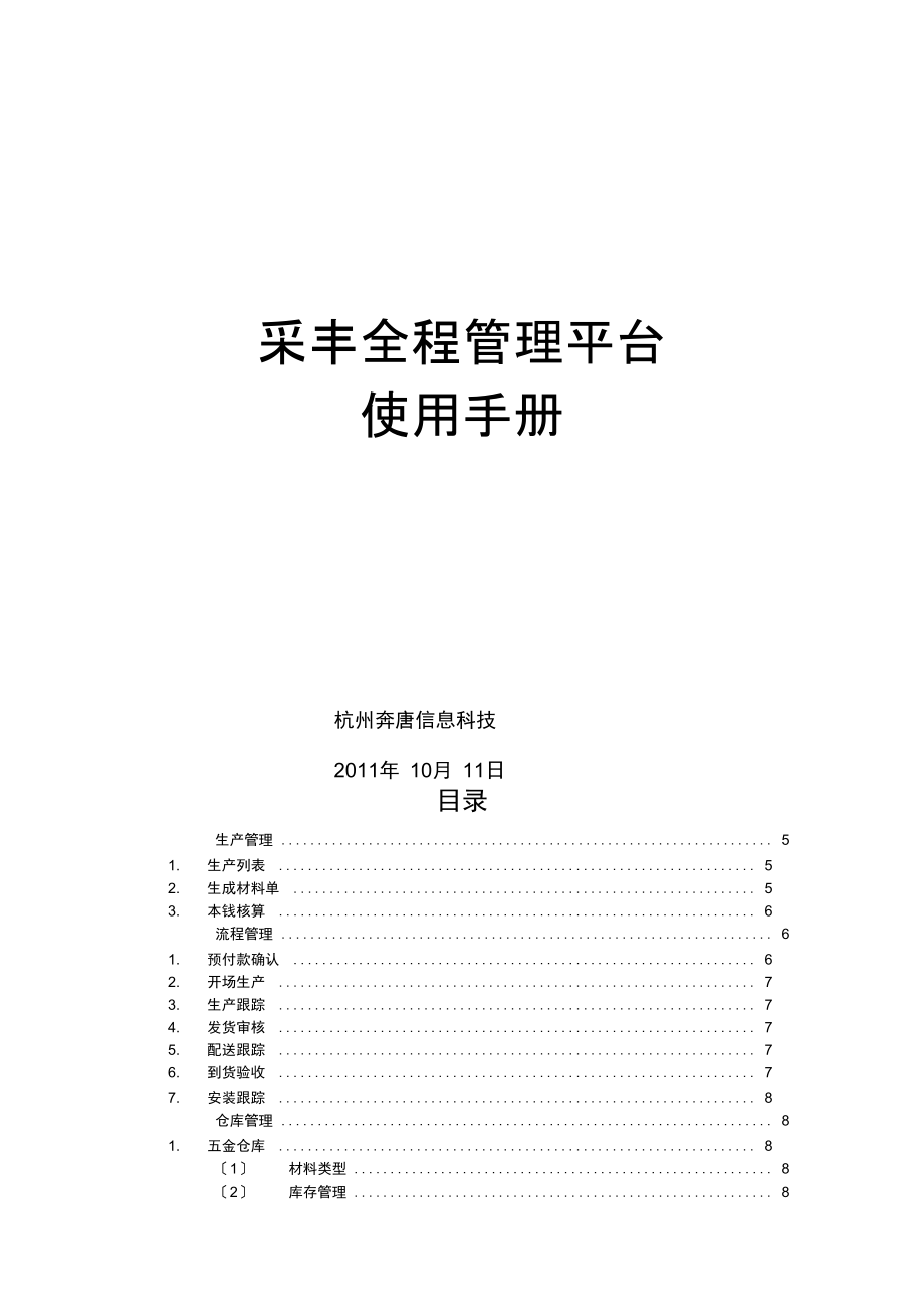 管理使用手册_第1页