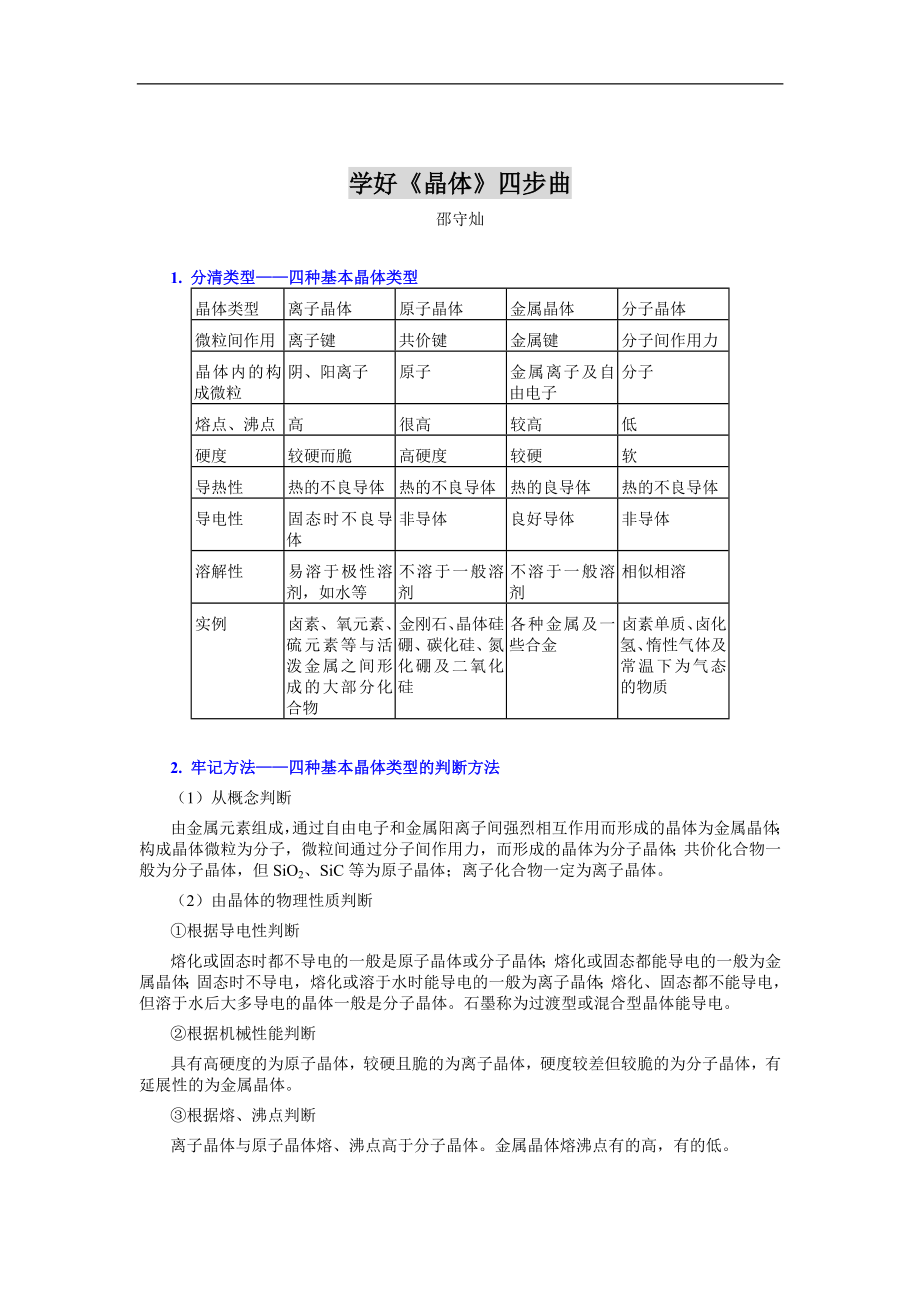 学好《晶体》四步曲_第1页