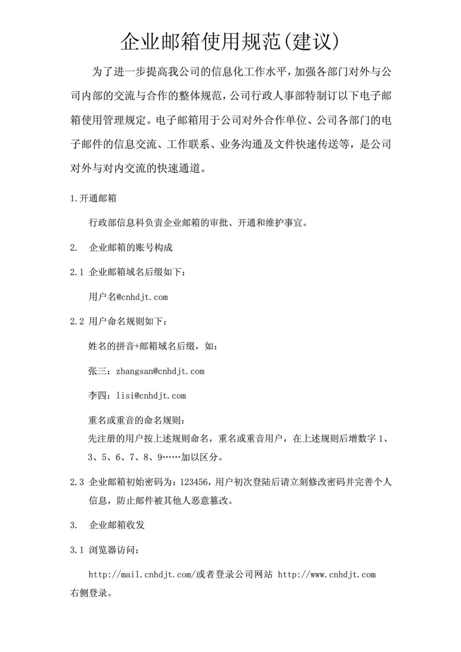 企业邮箱使用规范_第1页