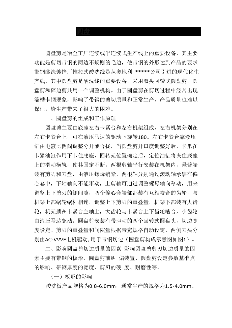 圆盘剪的间隙调整和控制_第1页