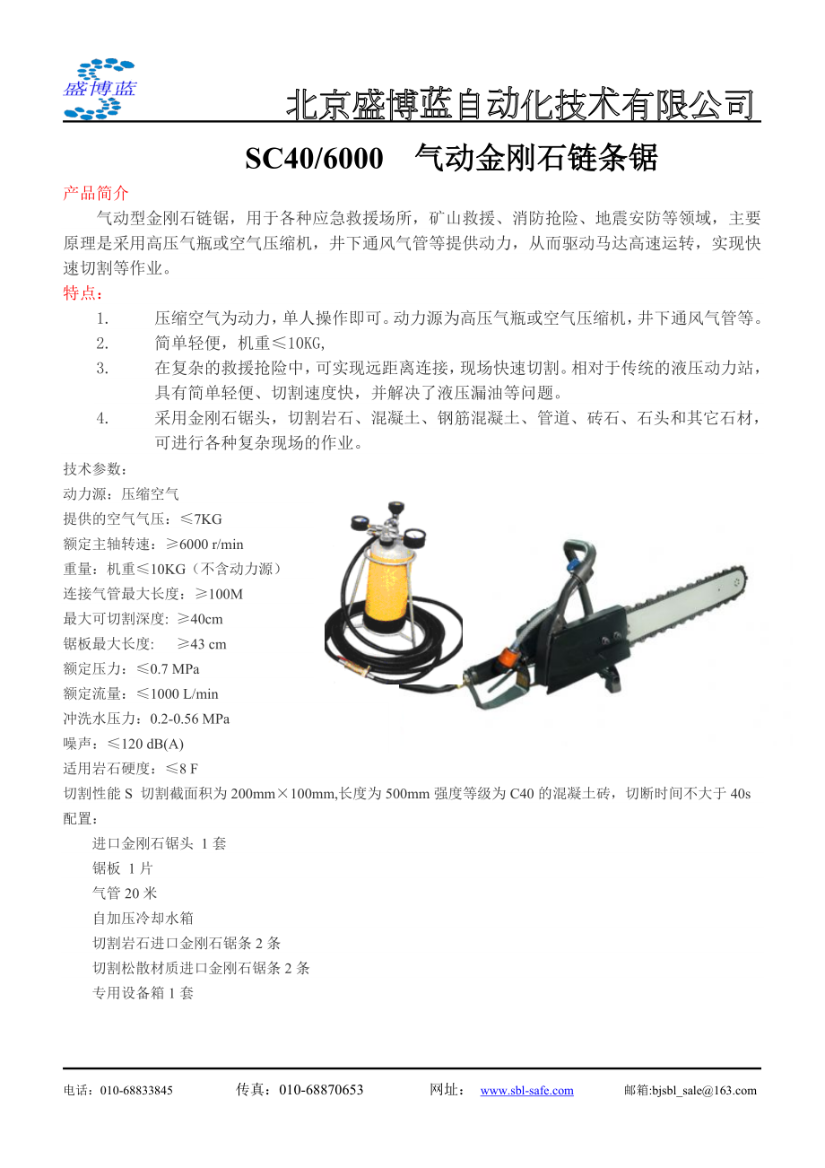气动金刚石链条锯_第1页