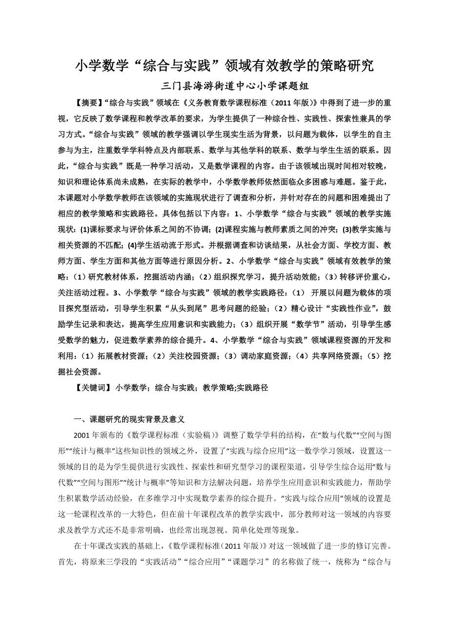 小学数学综合与实践_第1页
