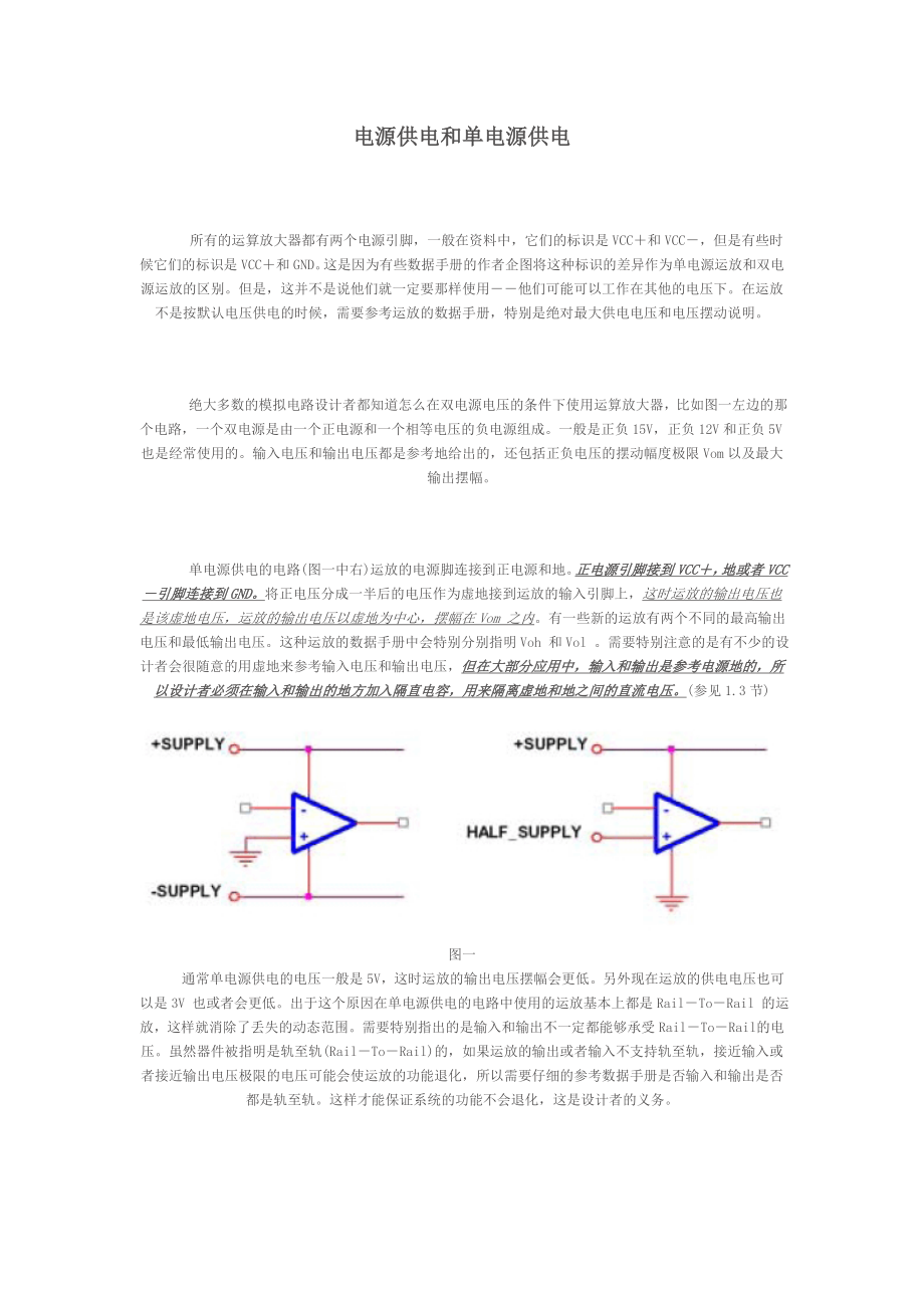 单电源运算用法全集_第1页