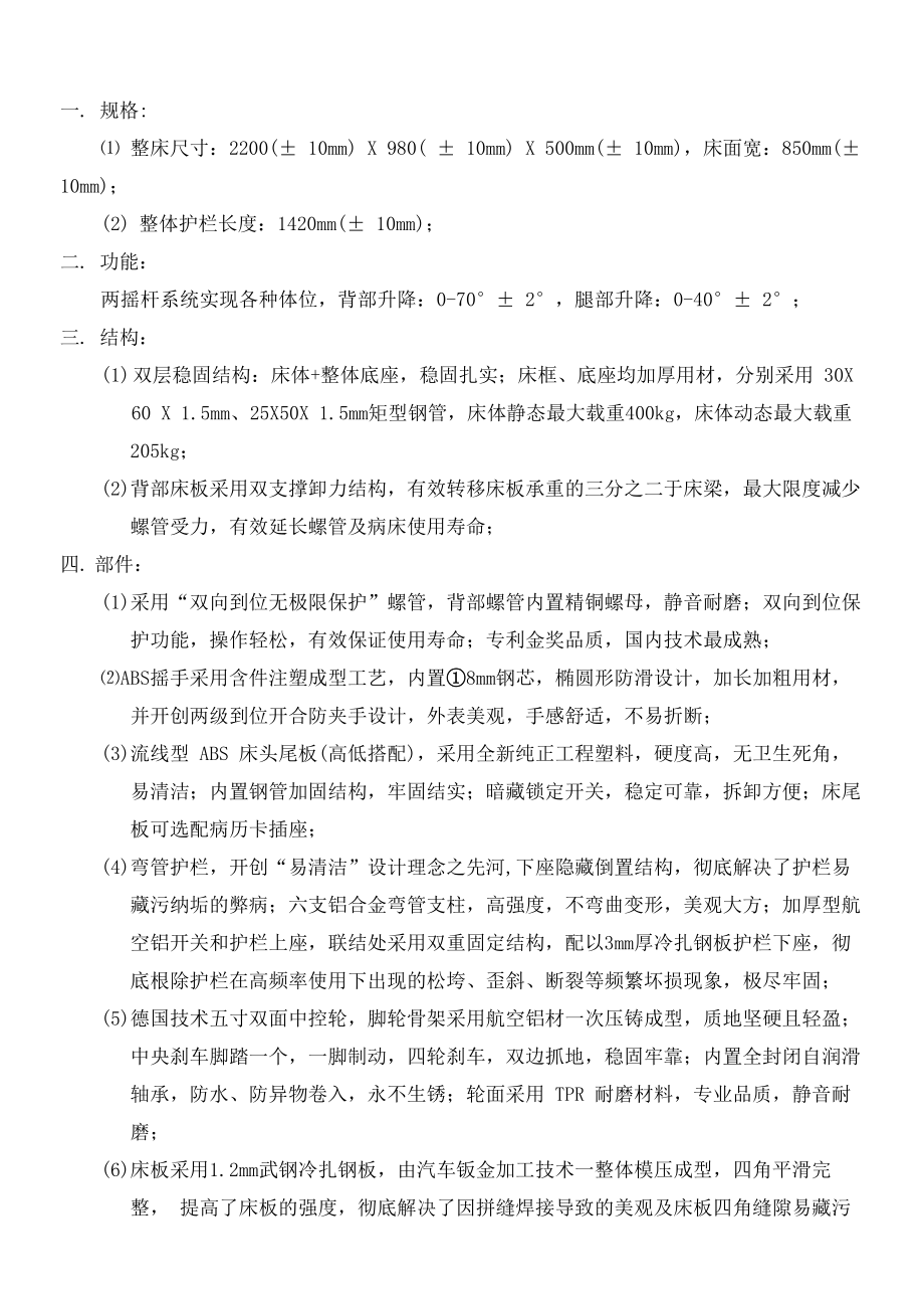 双摇手动病床技术参数及性能说明_第1页