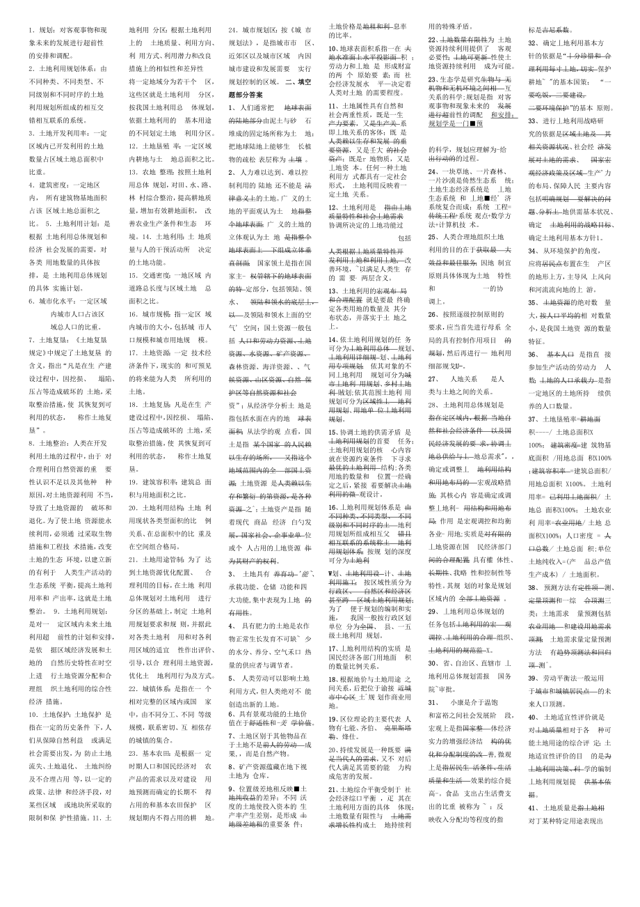 土地利用规划小抄定稿_第1页