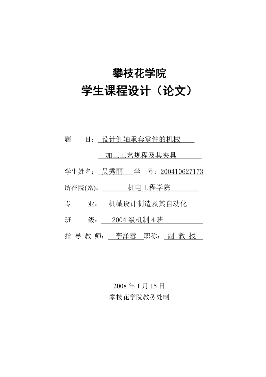 液压课程设计_第1页