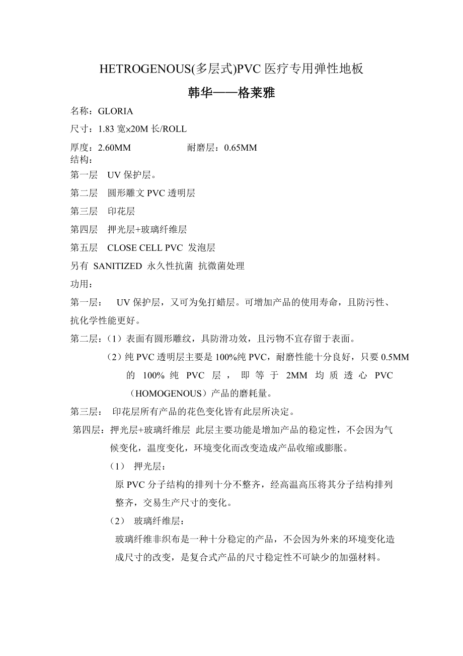 韩华格莱雅技术指标及产品性能_第1页