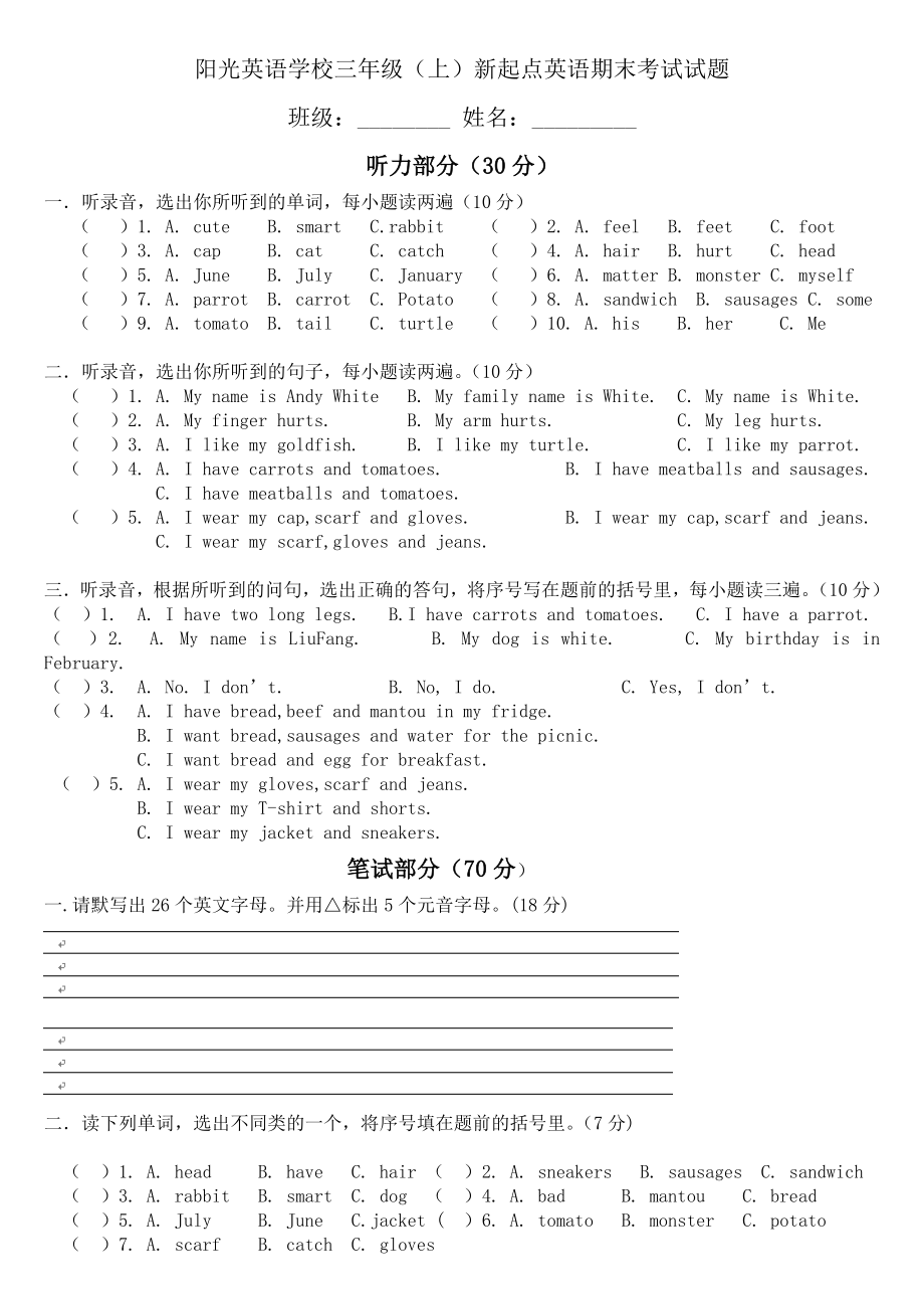阳光英语学校三年级上新起点英语期末考试试题_第1页