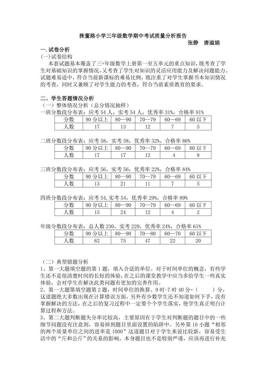 三年级数学期中考试质量分析报告_第1页