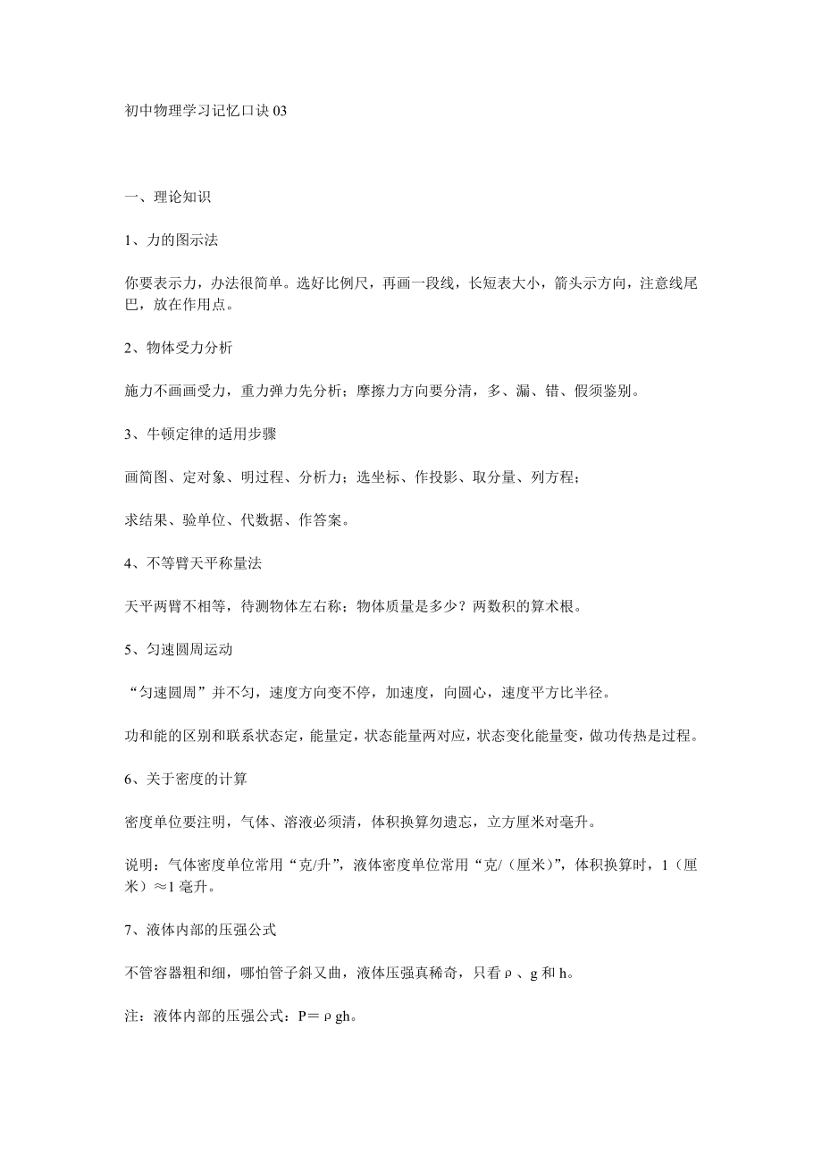 初中物理学习记忆口诀03_第1页