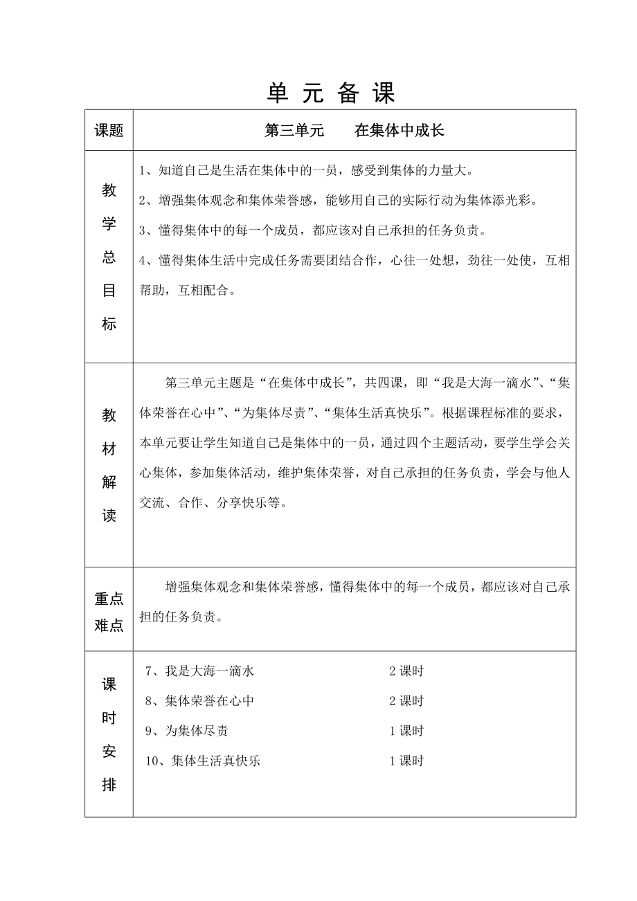 泰山版六年制四年级品社第3单元教学设计_第1页