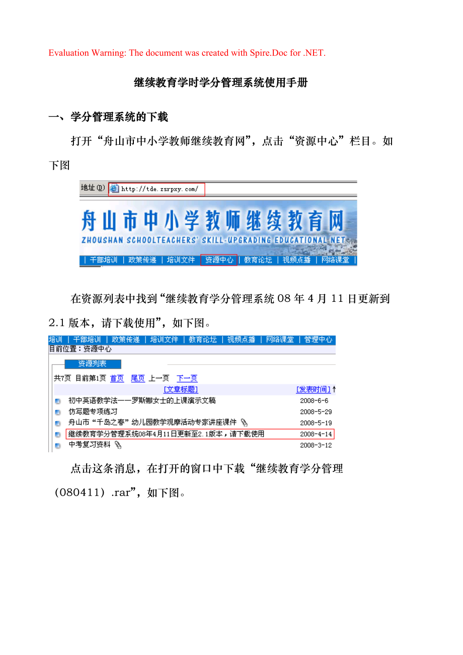 继续教育学时学分管理系统使用手册_第1页