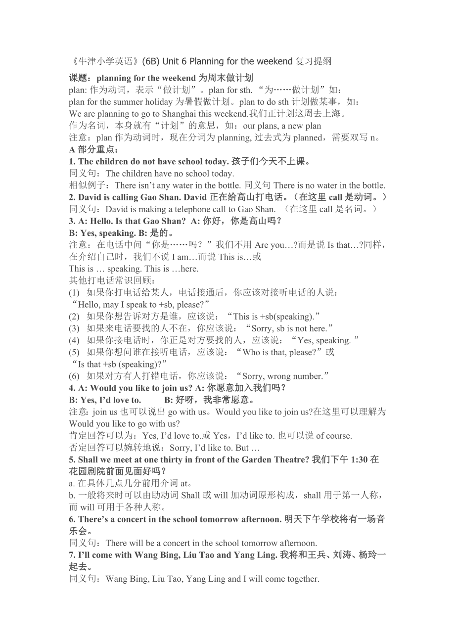 牛津小学英语6BU6复习提纲_第1页