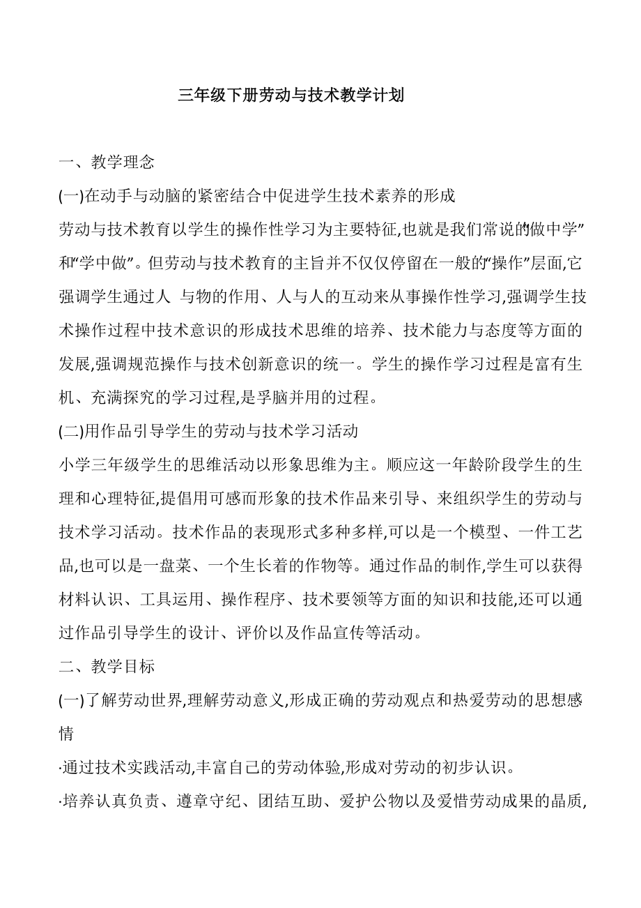 海燕版三年级下册劳技教案_第1页