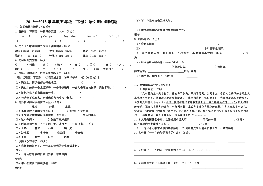 2013学年度五年级(下册)语文期中测试题_第1页