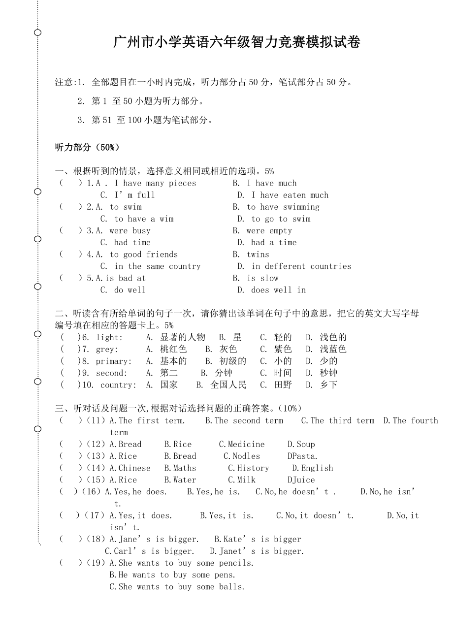 广州市小学英语六年级智力竞赛模拟试卷_第1页