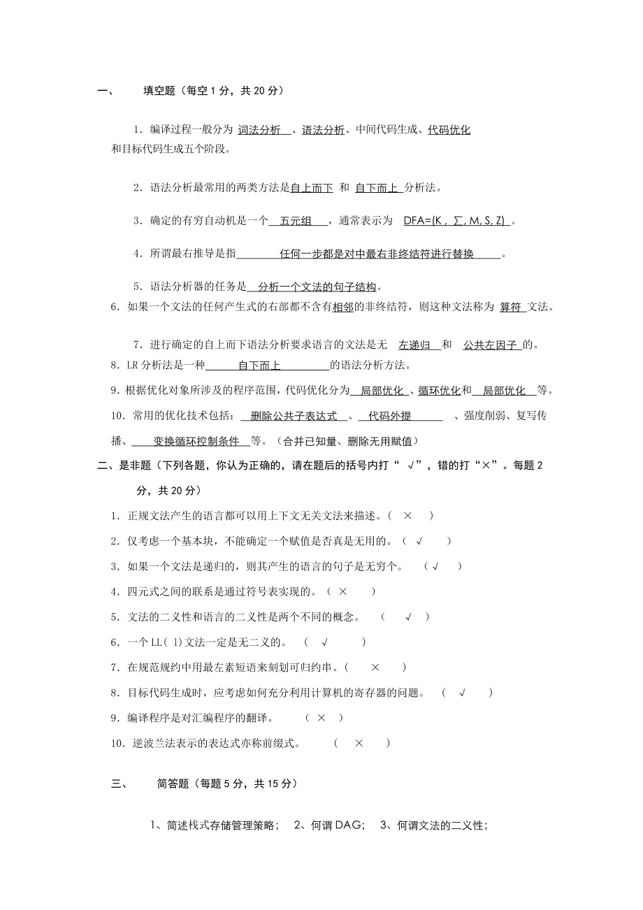 编译原理模拟题_第1页