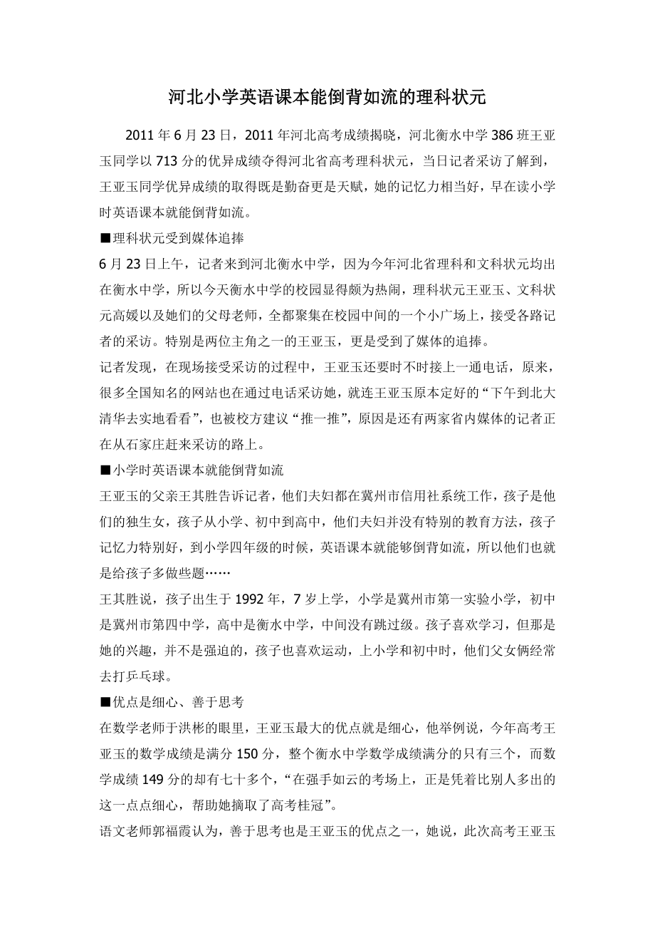 河北小学英语课本能倒背如流的理科状元_第1页
